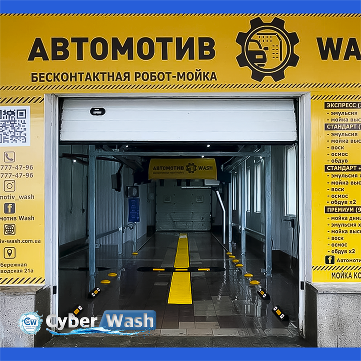 Cyberwash 360 in Dnipro